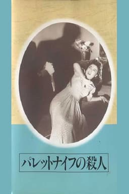 The Palette Knife Murder