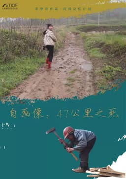 Self-Portrait: Building the Bridge at 47KM