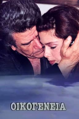 Οικογένεια