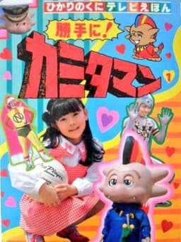 As You Please! Kamitaman