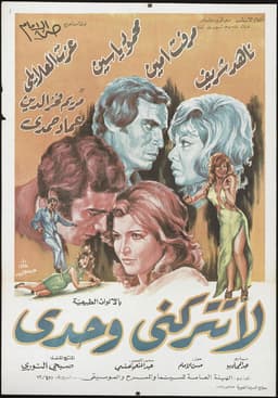 Don't leave me alone