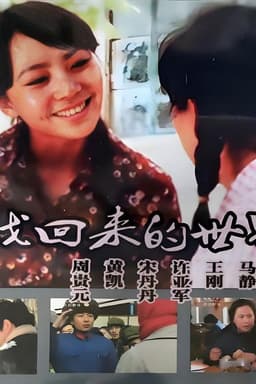 Searching for the Comeback World