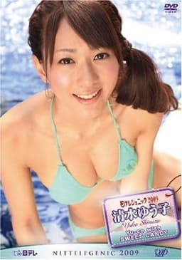 日テレジェニック2009 清水 ゆう子