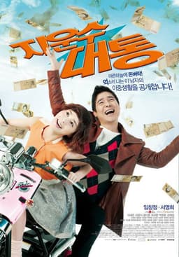 Ji Woon-soo's Stroke of Luck