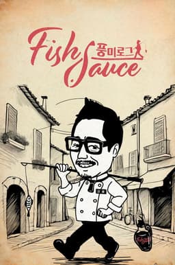 풍미로그: Fish sauce