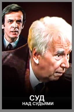 The Trial of the Judges