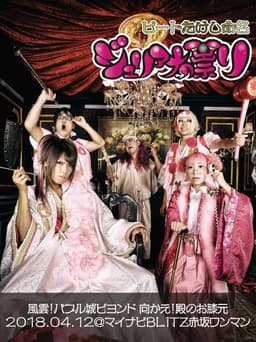 Juliana no Tatari @ Akasaka Blitz One-Man 2018/04/12