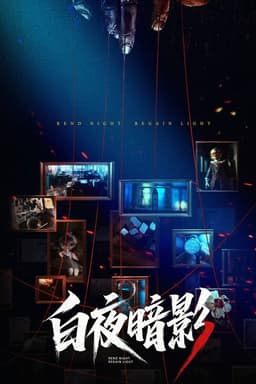 Rend Night Regain Light