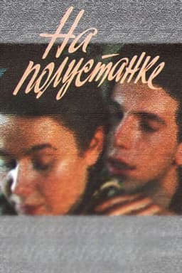 At the Wayside Station