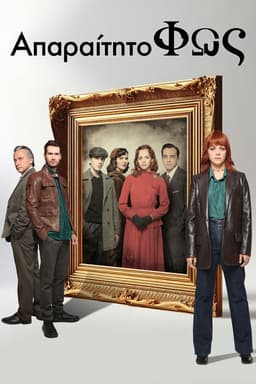 Απαραίτητο Φως