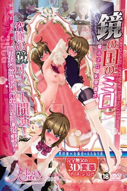 Milo in the Magic Mirror World: Magical Girl's Erotic Ceremony