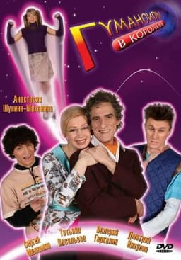 Humanoids in Korolyov