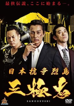 Nihon Koso Retto — Sangokushi