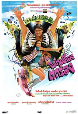 แผ่นเสียงตกร่อง