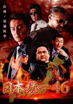 Unification of Japan 46