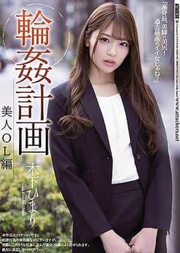 Gang Fuck Plan Beautiful Female Office Worker Version Himari Kinoshita