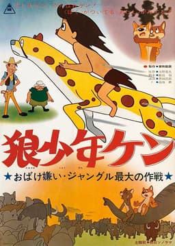 Wolf Boy Ken: Scared by a Ghost: The Greatest Operation in the Jungle