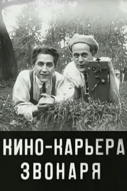 Bell Ringer's Film Career