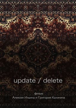 Update / Delete