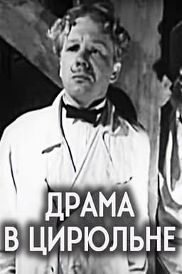 Drama in the Barber’s Shop