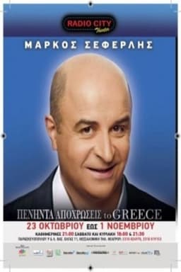 Fifty Shades of Greece