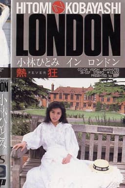 Passion: Hitomi Kobayashi in London