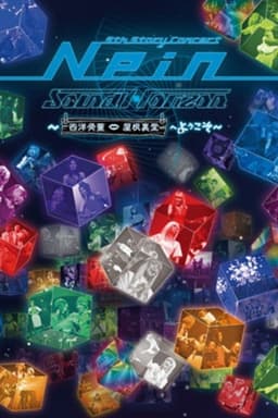 9th Story Concert 『Nein』~西洋骨董屋根裏堂へようこそ~