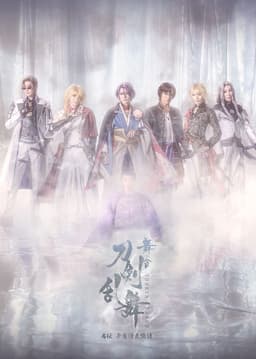 Touken Ranbu the Stage Guden Mujun Genjimonogatari Revival