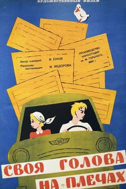 A Head on One's Shoulders