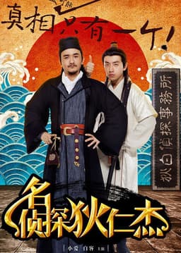 Di Ren Jie: The Famous Detective