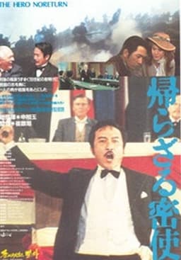 An Emissary of No Return