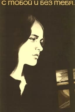 With You and Without You