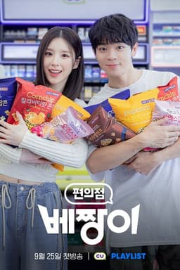 Convenience Store Gatsby