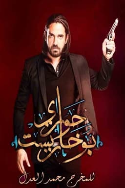 The Alleys of Bucharest