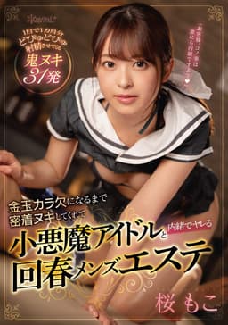 Close And Passionate With An Idol Seductress That Empties My Balls Completely For A Secret Round Of Fucking At A Men's Massage Parlor. Moko Sakura