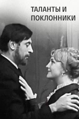 Talents and Admirers