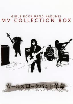 GIRLS ROCK BAND KAKUMEI - MV COLLECTiON BOX