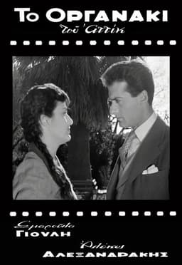 Attik's Street Organ