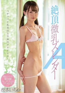 MIAA-247 Slender Girl With Exquisite A-Cup Breasts, Ichika Matsumoto