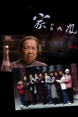 Nine Daughters in My Family