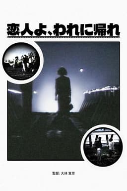 Lover, Come Back to Me