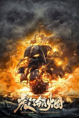 Destruction of Opium at Humen