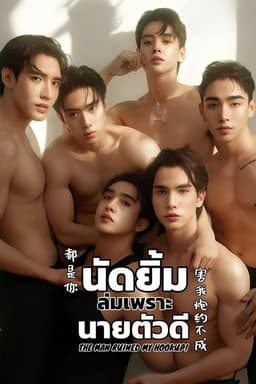 The Man Ruined My Hookup