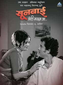 Sunbai Oti Bharun Ja