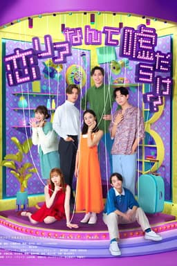 Is Love Reality Full of Lies?