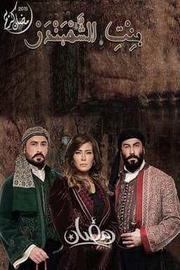 The Chief of Merchants' Daughter