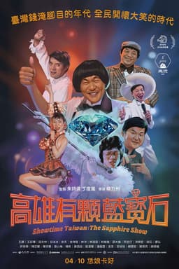 Showtime Taiwan: The Sapphire Show