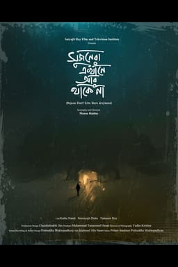 Sujans Don't Live Here Anymore