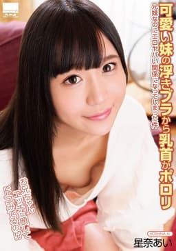 I Can See My Cute Little Sister’s Nipples Peeking Out Of Her Bra We’re Brother And Sister, but Now We’re In An Illictly Sexual Relationship Ai Hoshina