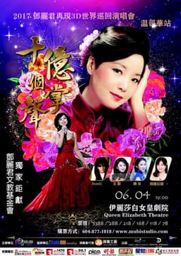 Teresa Teng - The 20th Anniversary of Virtual Teresa Memorial Concert
